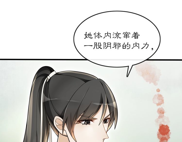 《月沉吟》第73话 一个眼神的交错 第5页
