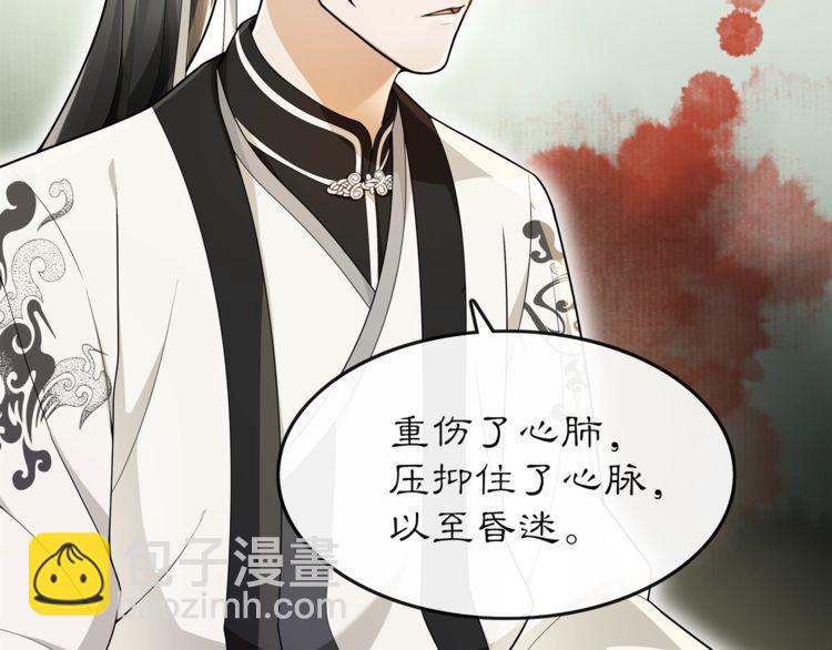《月沉吟》第73话 一个眼神的交错 第6页