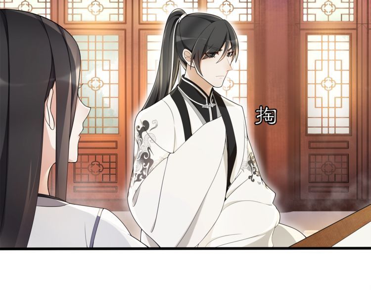 《月沉吟》第73话 一个眼神的交错 第9页