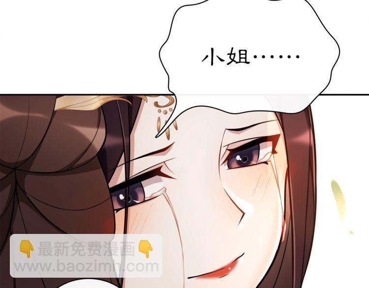 《月沉吟》第76话 小姐还是那么粗心 第10页