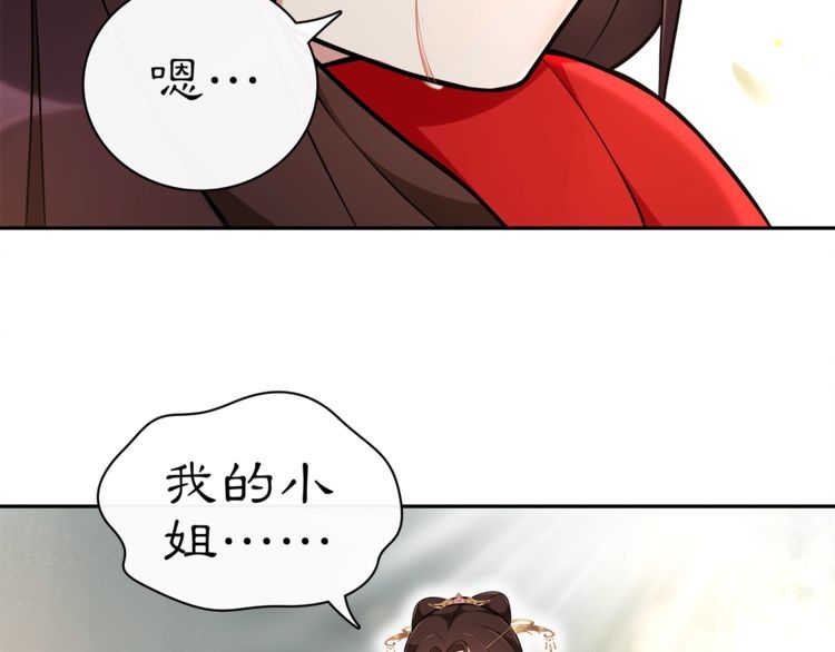 《月沉吟》第76话 小姐还是那么粗心 第11页