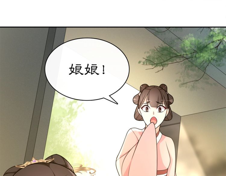 《月沉吟》第76话 小姐还是那么粗心 第14页