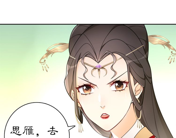 《月沉吟》第76话 小姐还是那么粗心 第23页