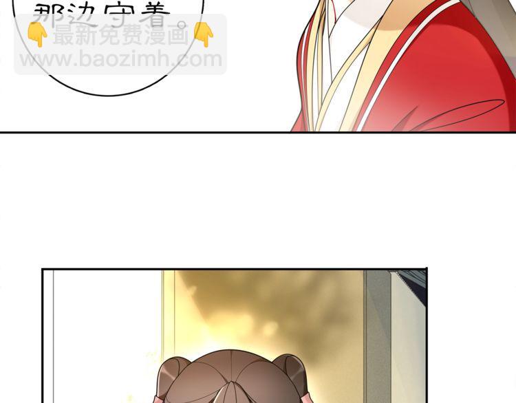 《月沉吟》第76话 小姐还是那么粗心 第24页