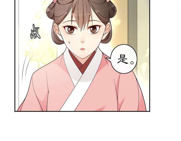 《月沉吟》第76话 小姐还是那么粗心 第25页