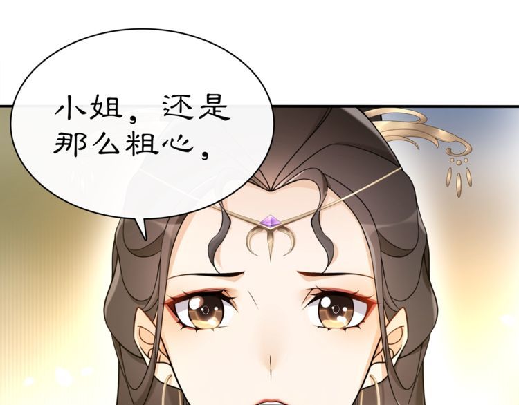 《月沉吟》第76话 小姐还是那么粗心 第32页