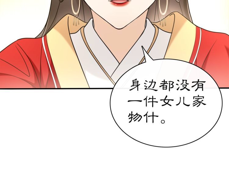 《月沉吟》第76话 小姐还是那么粗心 第33页