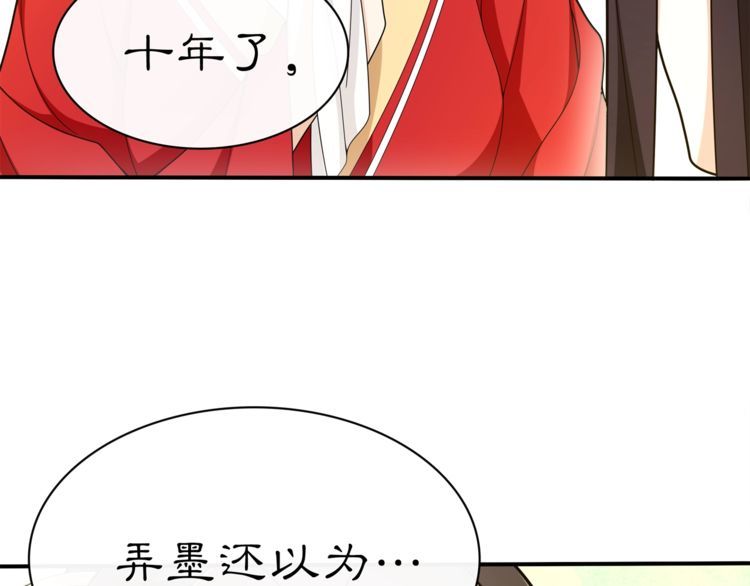 《月沉吟》第76话 小姐还是那么粗心 第37页