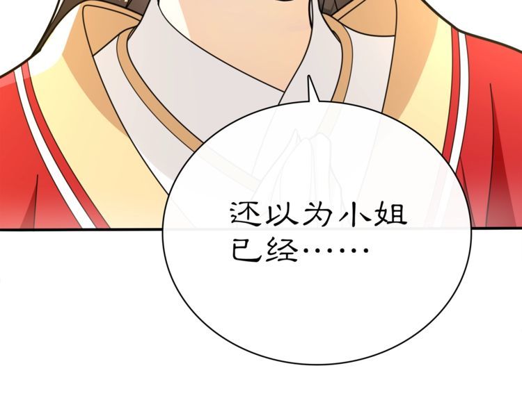 《月沉吟》第76话 小姐还是那么粗心 第39页