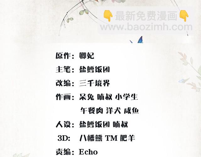 《月沉吟》第76话 小姐还是那么粗心 第3页