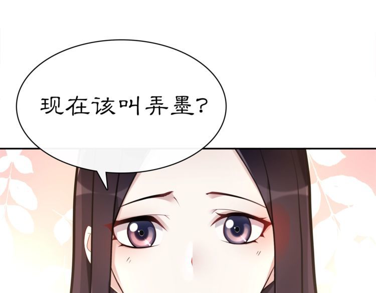 《月沉吟》第76话 小姐还是那么粗心 第44页