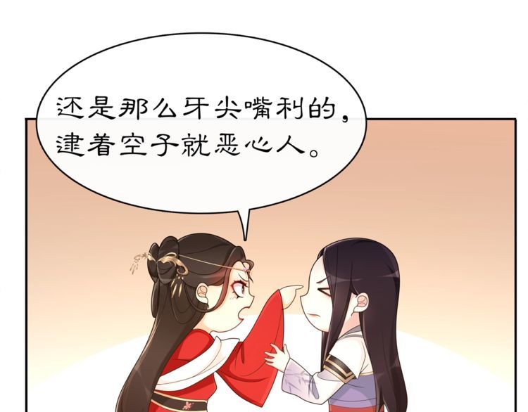 《月沉吟》第76话 小姐还是那么粗心 第46页