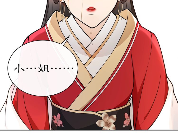 《月沉吟》第76话 小姐还是那么粗心 第6页