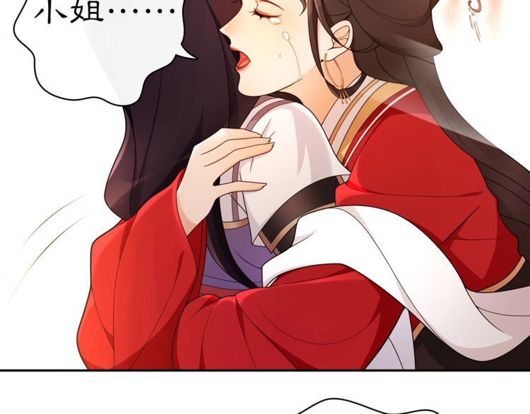 《月沉吟》第76话 小姐还是那么粗心 第9页