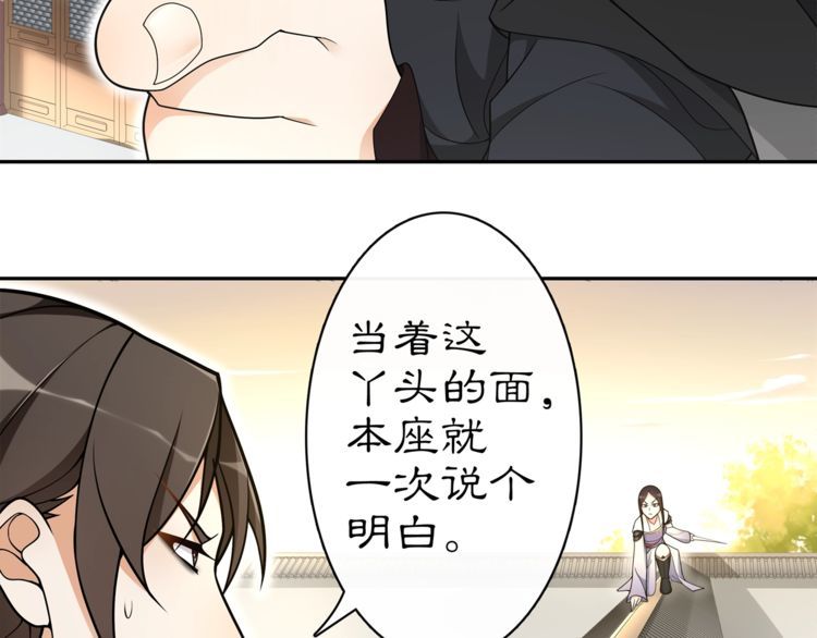 《月沉吟》第77话 仇人见面 第18页