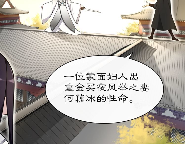 《月沉吟》第77话 仇人见面 第21页