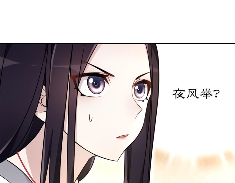 《月沉吟》第77话 仇人见面 第23页