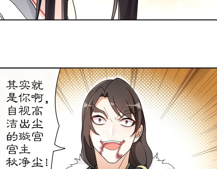 《月沉吟》第77话 仇人见面 第24页