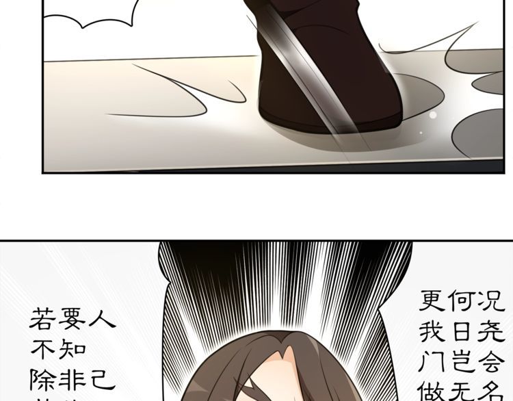 《月沉吟》第77话 仇人见面 第29页