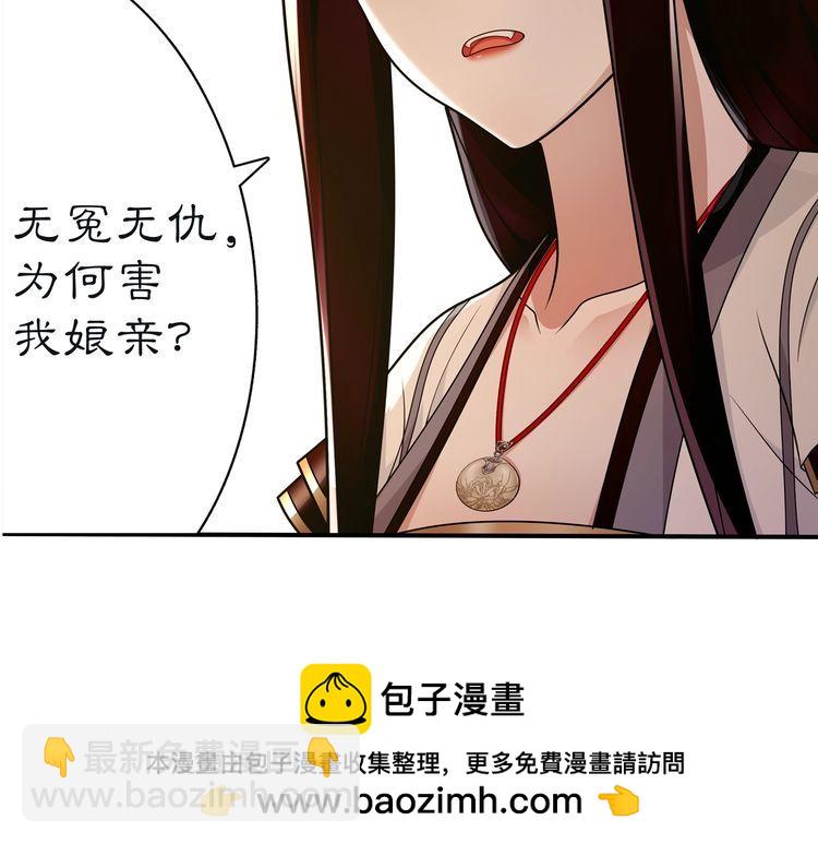《月沉吟》第77话 仇人见面 第50页