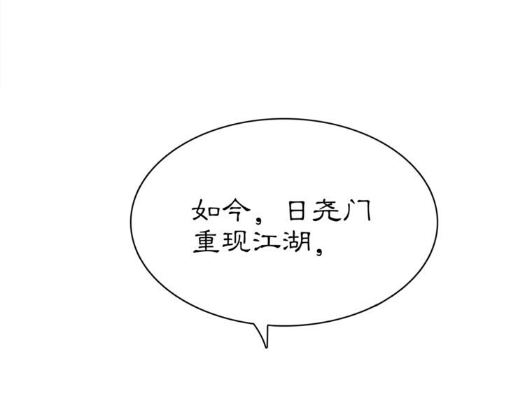 《月沉吟》番外 夜景阑（四） 第14页