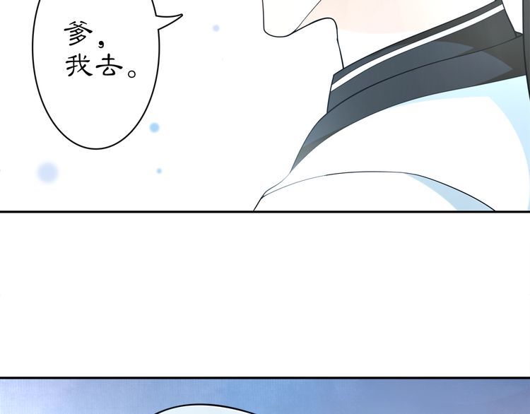 《月沉吟》番外 夜景阑（四） 第18页