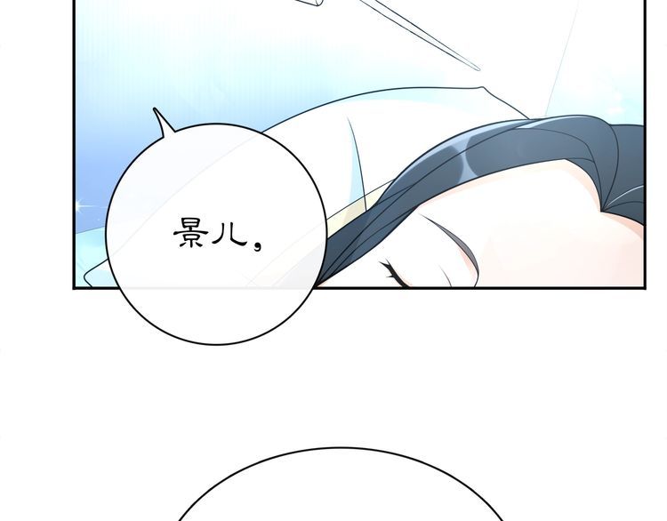 《月沉吟》番外 夜景阑（四） 第21页