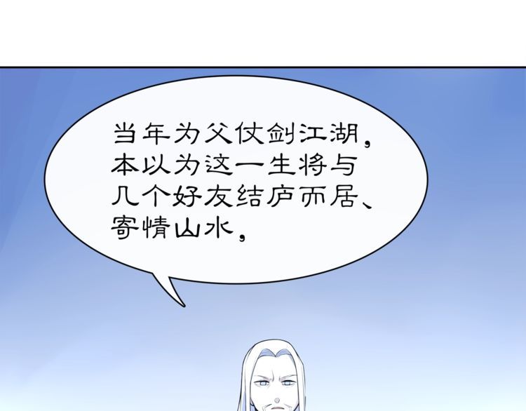 《月沉吟》番外 夜景阑（四） 第30页