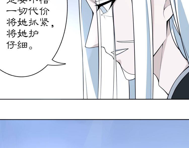 《月沉吟》番外 夜景阑（四） 第34页