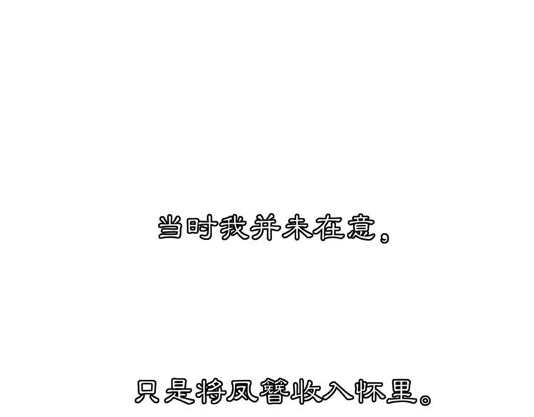 《月沉吟》番外 夜景阑（四） 第39页