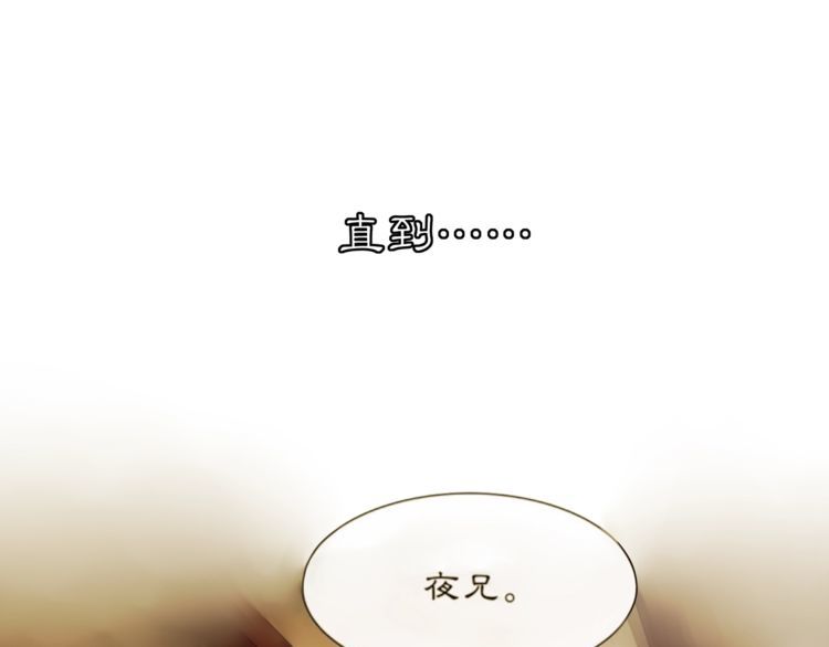 《月沉吟》番外 夜景阑（四） 第40页