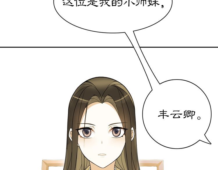 《月沉吟》番外 夜景阑（四） 第42页
