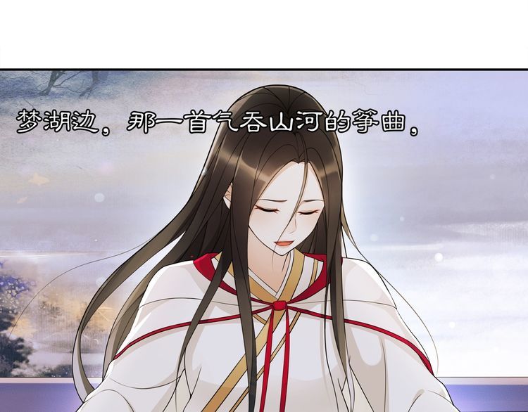《月沉吟》番外 夜景阑（四） 第47页