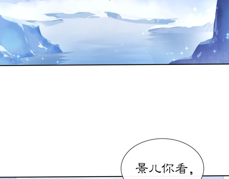 《月沉吟》番外 夜景阑（四） 第6页