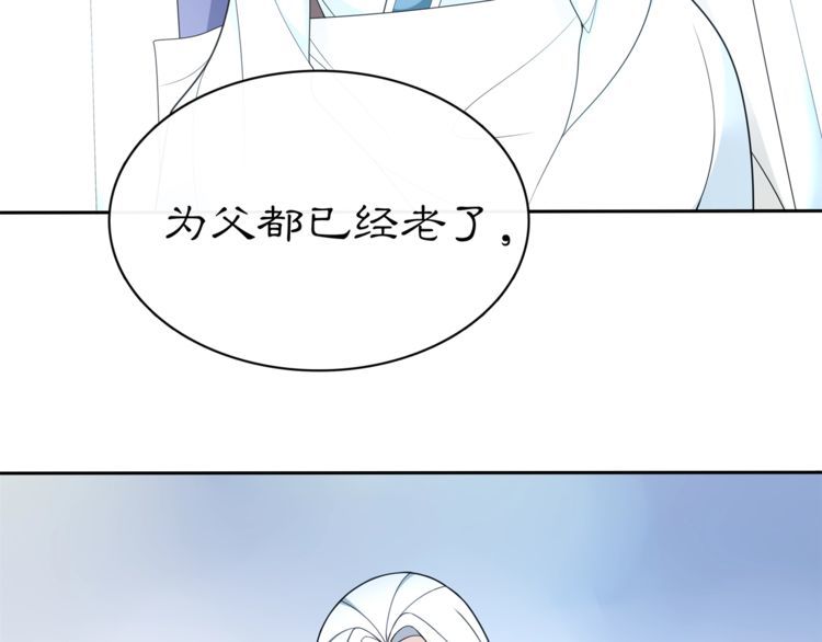 《月沉吟》番外 夜景阑（四） 第8页
