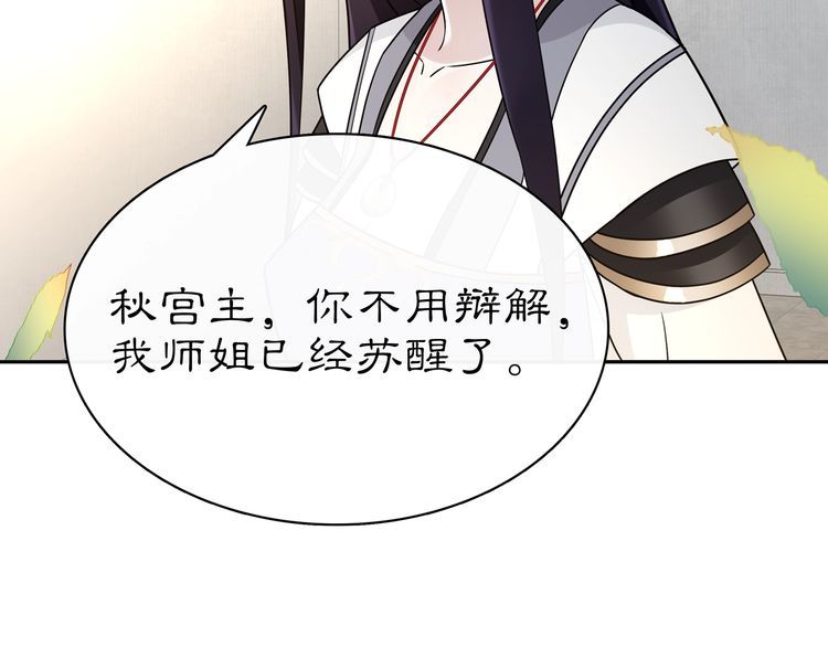 《月沉吟》第78话 捡到吊坠的人 第16页