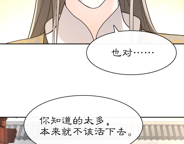 《月沉吟》第78话 捡到吊坠的人 第18页