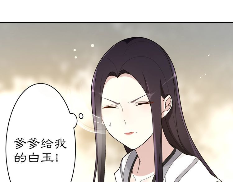 《月沉吟》第78话 捡到吊坠的人 第30页