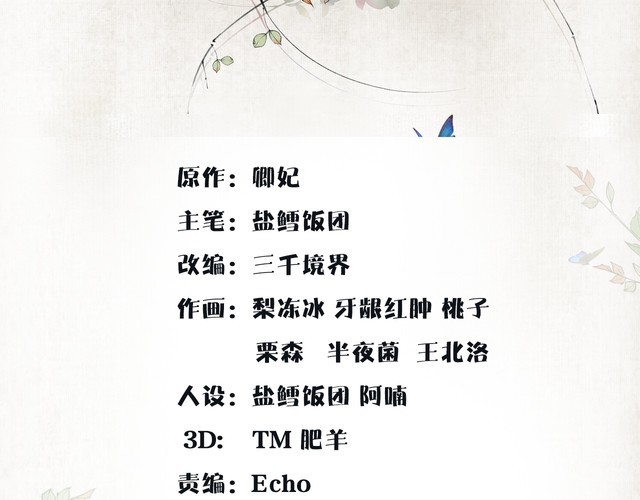 《月沉吟》第78话 捡到吊坠的人 第3页