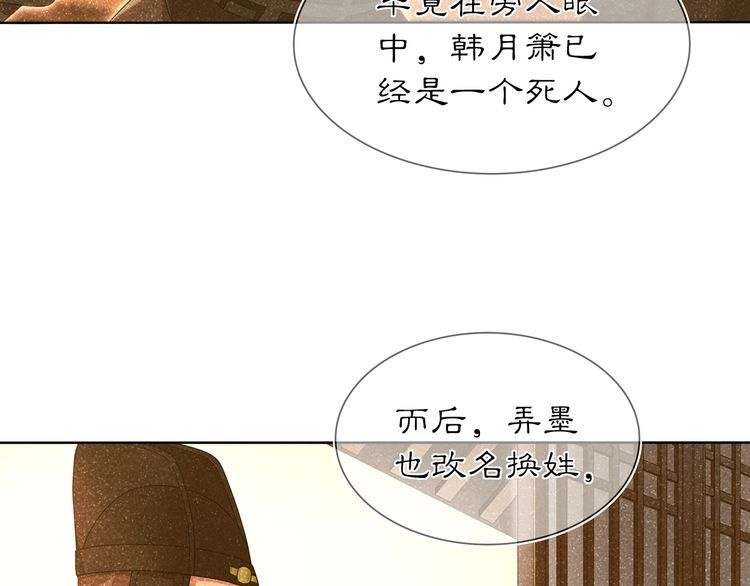 《月沉吟》第82话 回家 第10页