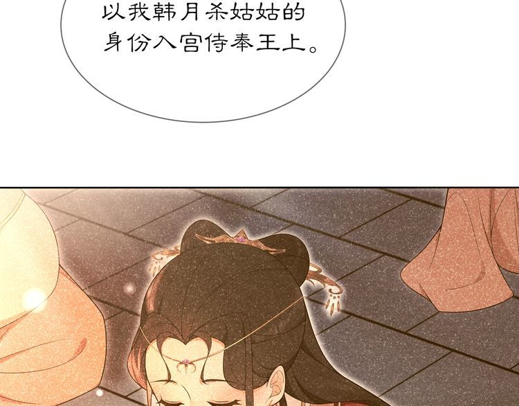 《月沉吟》第82话 回家 第12页
