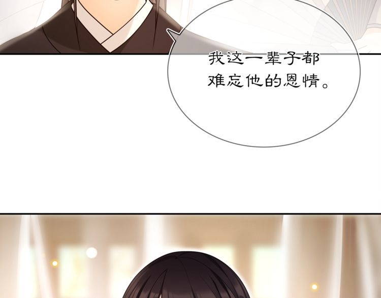 《月沉吟》第82话 回家 第19页
