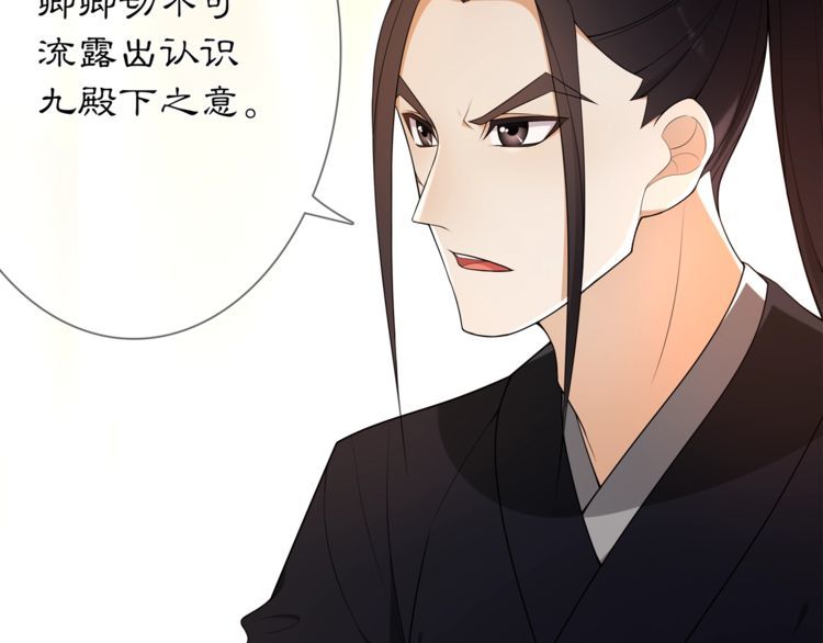 《月沉吟》第82话 回家 第22页