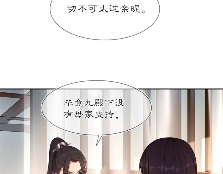 《月沉吟》第82话 回家 第29页