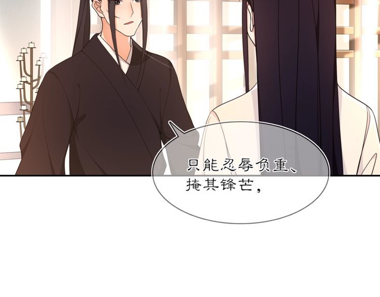 《月沉吟》第82话 回家 第30页