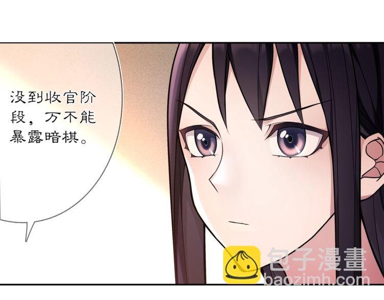 《月沉吟》第82话 回家 第31页