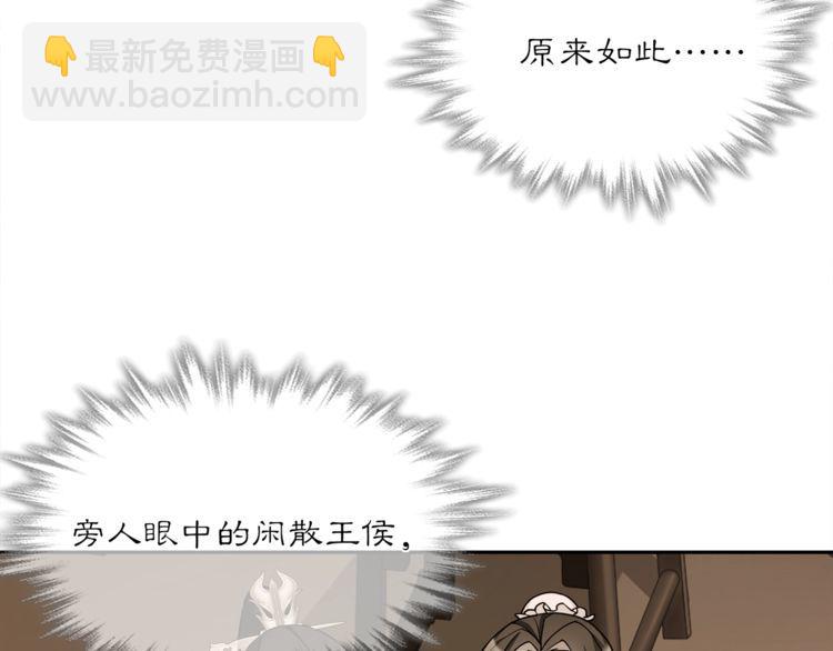 《月沉吟》第82话 回家 第33页