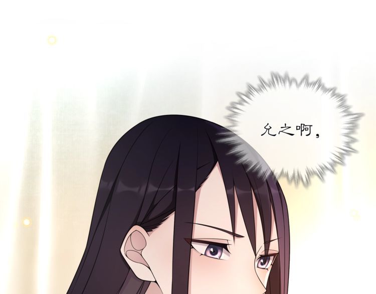 《月沉吟》第82话 回家 第36页