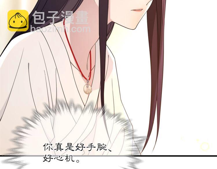 《月沉吟》第82话 回家 第37页
