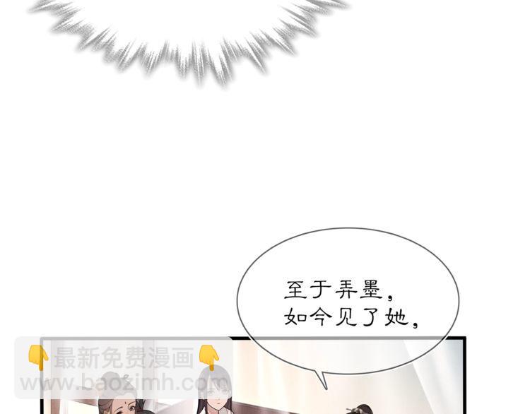 《月沉吟》第82话 回家 第38页